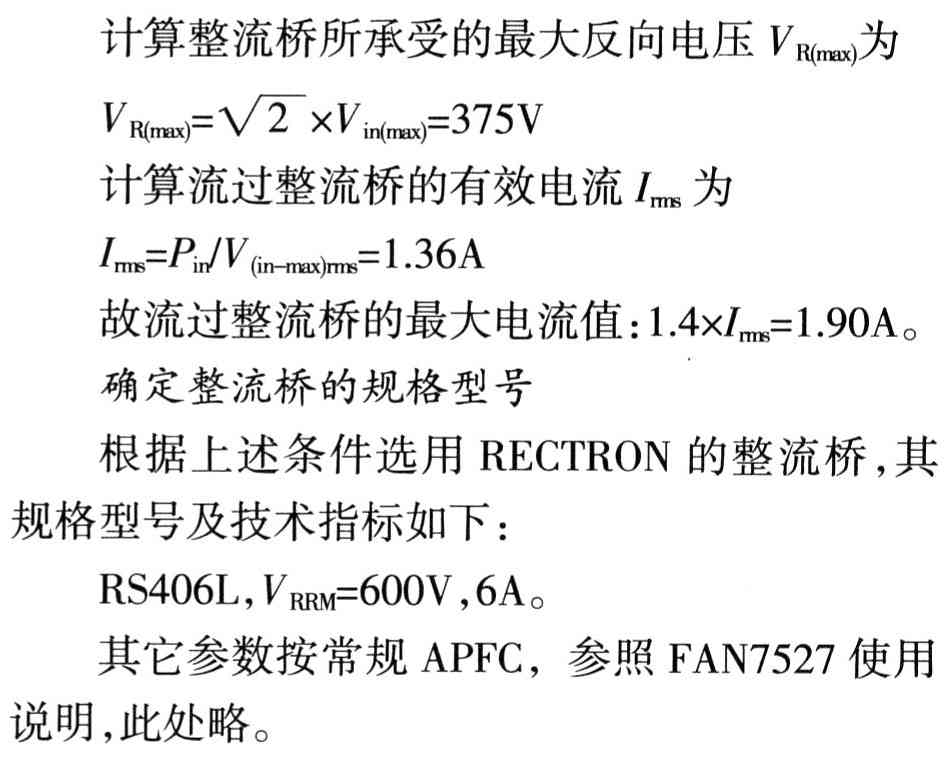 電壓臨界工作模式的有源功率因數(shù)校正器的設(shè)計(jì)應(yīng)用