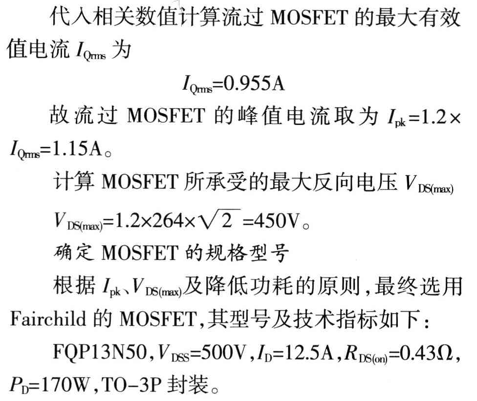 電壓臨界工作模式的有源功率因數(shù)校正器的設(shè)計(jì)應(yīng)用