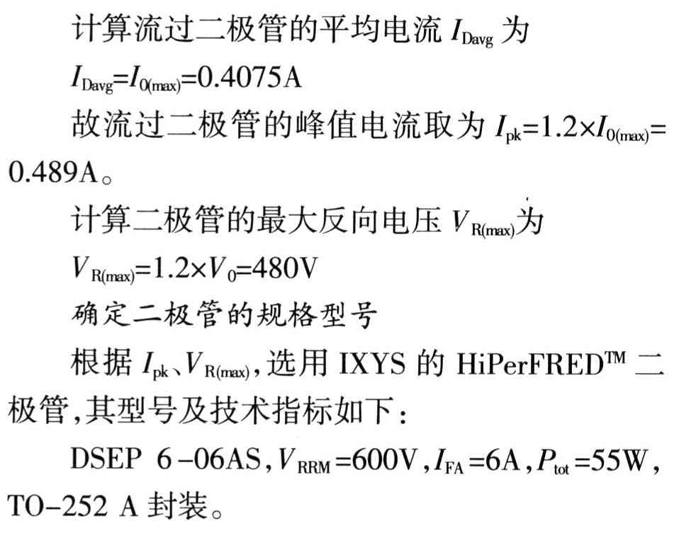 電壓臨界工作模式的有源功率因數(shù)校正器的設(shè)計(jì)應(yīng)用
