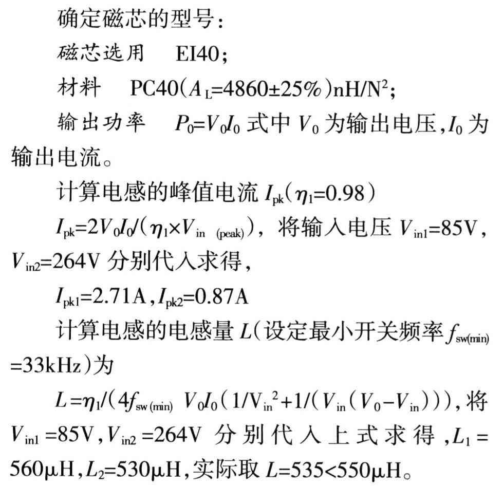 電壓臨界工作模式的有源功率因數(shù)校正器的設(shè)計(jì)應(yīng)用