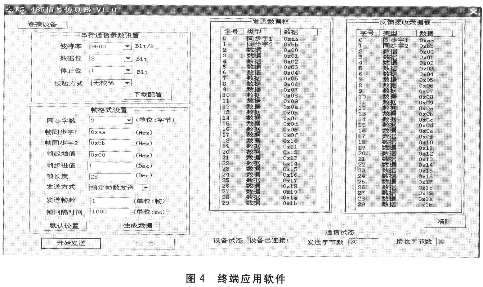 終端應(yīng)用軟件界面