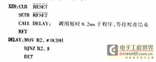 軟件校準參考子程序