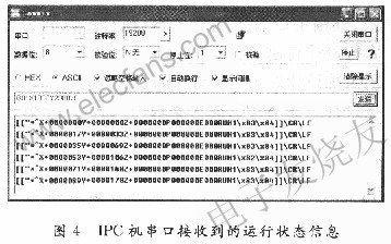 IPC機串口接收運行狀態(tài)信息 m.sdkjxy.cn