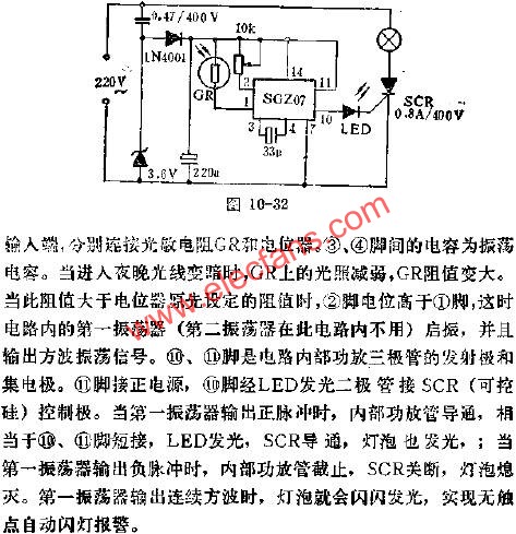 SGZ07報(bào)警集成電路的應(yīng)用  m.sdkjxy.cn