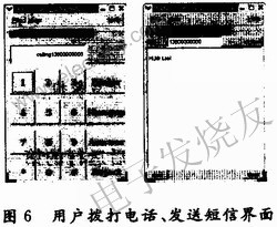 撥打電話、發(fā)送短信的界面 m.sdkjxy.cn