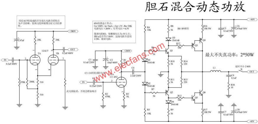 膽石混合動(dòng)態(tài)功放電路圖 m.sdkjxy.cn