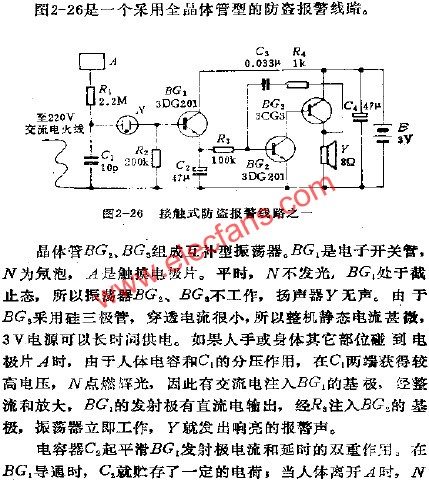 接觸式防盜報(bào)警電路之一  m.sdkjxy.cn