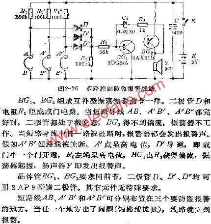 多路控制防盜報(bào)警電路  m.sdkjxy.cn