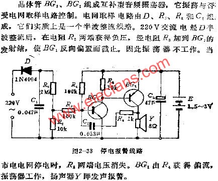 停電報(bào)警電路  m.sdkjxy.cn