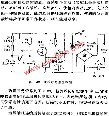 冰箱除霜報警電路  m.sdkjxy.cn