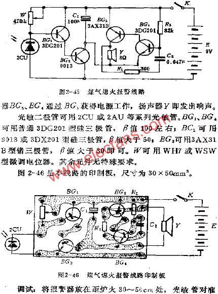 煤氣熄火報警電路  m.sdkjxy.cn
