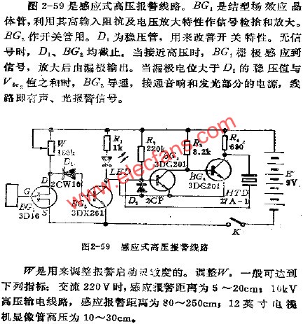 感應(yīng)式高壓報警電路  m.sdkjxy.cn
