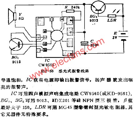 感光式報(bào)警電路  m.sdkjxy.cn