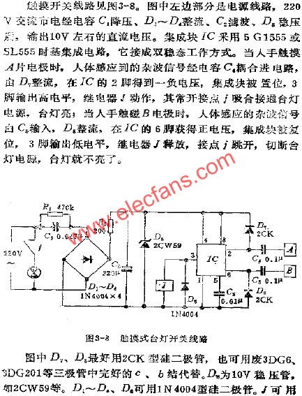 觸摸式臺燈開關(guān)電路  m.sdkjxy.cn