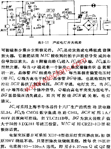 聲控電燈開關(guān)電路  m.sdkjxy.cn