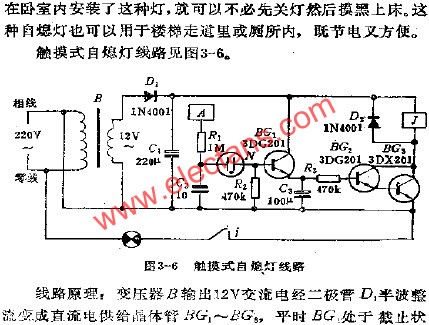 觸摸式自熄燈電路  m.sdkjxy.cn