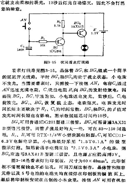 夜間看表燈電路  m.sdkjxy.cn