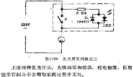 發(fā)光開關(guān)電路之二