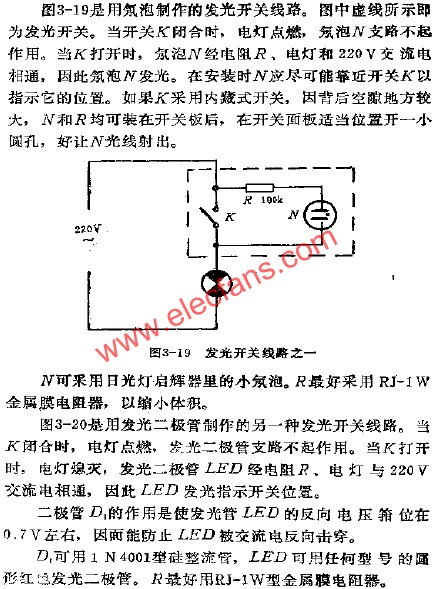 發(fā)光開關(guān)電路之一  m.sdkjxy.cn