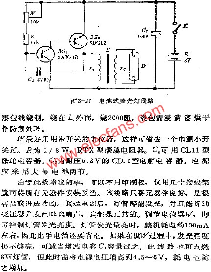 電池式熒光燈電路  m.sdkjxy.cn