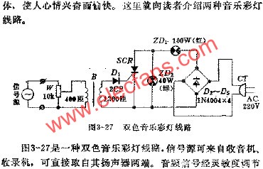 雙色音樂彩燈電路  m.sdkjxy.cn