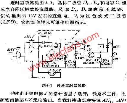 簡(jiǎn)易定時(shí)器電路  m.sdkjxy.cn