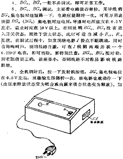 遙控開(kāi)關(guān)接收機(jī)外形圖
