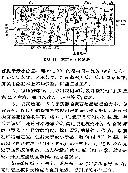 感應開關(guān)印制板