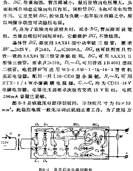 簡易穩(wěn)壓電源印制板