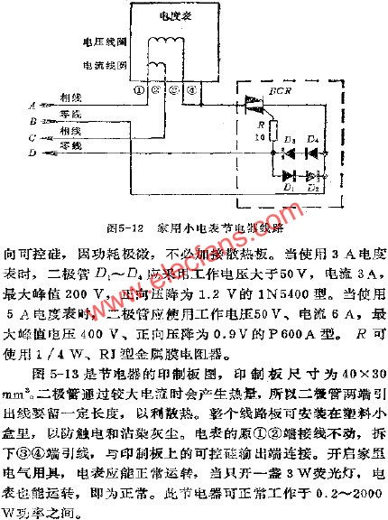 家用小電表節(jié)電器電路  m.sdkjxy.cn