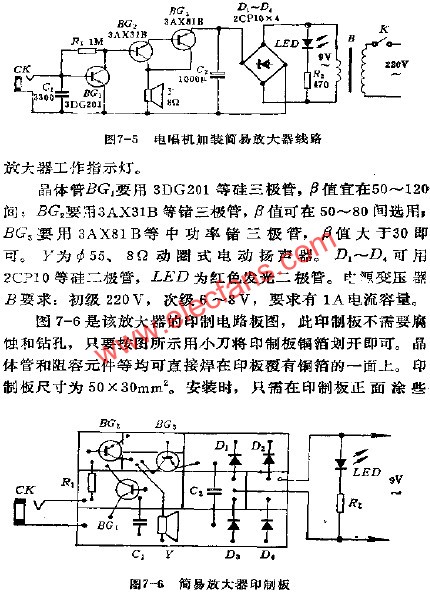 電唱機(jī)加裝簡易放大器電路及印制板  m.sdkjxy.cn