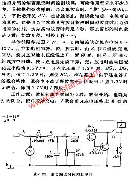 錄音機(jī)加裝語言跟讀時間控制電路  m.sdkjxy.cn
