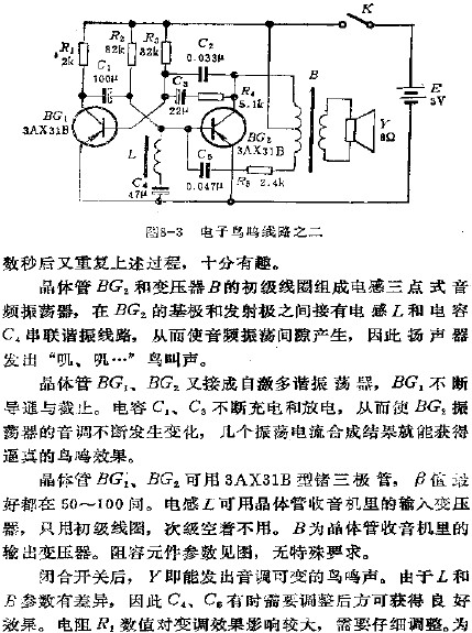 電子鳥(niǎo)鳴電路之二