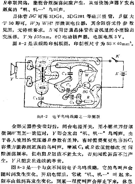 電子鳥(niǎo)鳴電路之一印制板