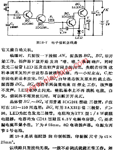 電子催眠器電路  m.sdkjxy.cn