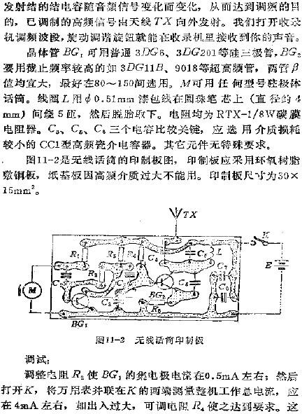 無(wú)線話筒印制板