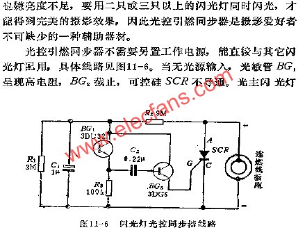 閃光燈光控同步器電路  m.sdkjxy.cn
