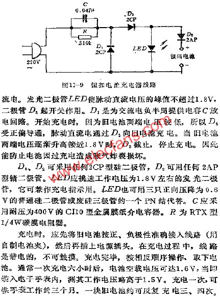 鈕扣電池充電器電路  m.sdkjxy.cn
