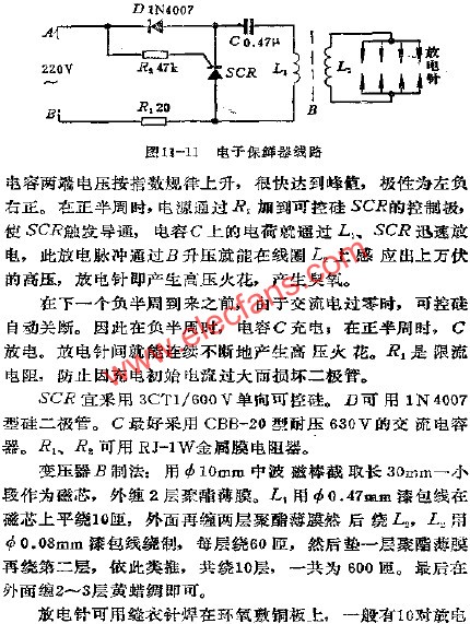 電子保鮮器電路  m.sdkjxy.cn