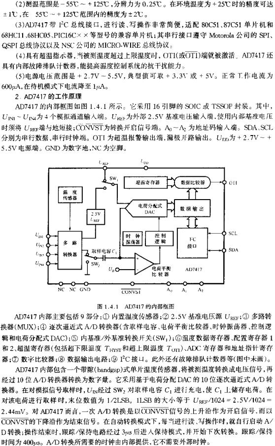 AD7417的內(nèi)部框圖  m.sdkjxy.cn