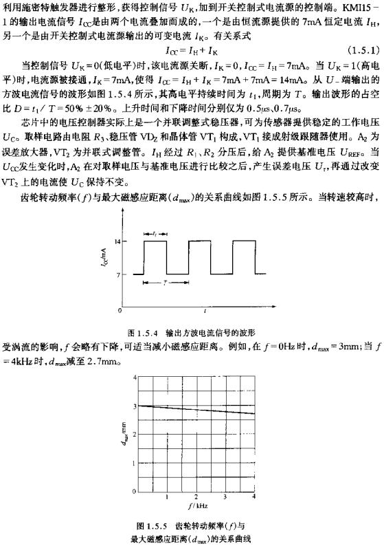 齒輪轉(zhuǎn)動(dòng)頻率與最大磁感應(yīng)距離的關(guān)系曲線