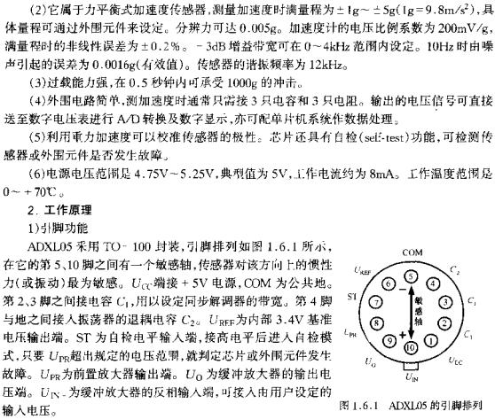 ADXL05的引腳排列  m.sdkjxy.cn