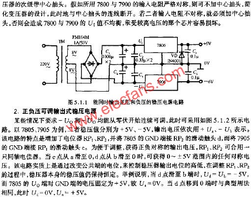 同時(shí)輸出正壓和負(fù)壓的穩(wěn)壓電源電路  m.sdkjxy.cn