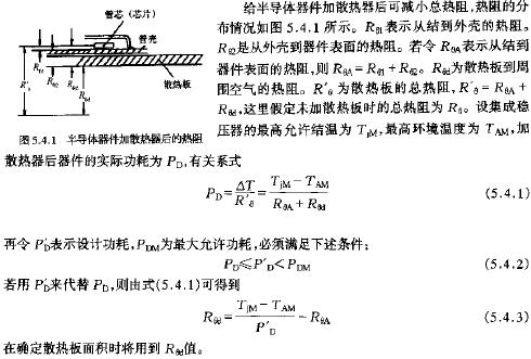 半導(dǎo)體器件散熱后的熱阻  m.sdkjxy.cn