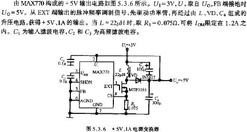 +5V、1A電源變換器