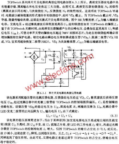 單片開關(guān)電源的典型應用電路  m.sdkjxy.cn
