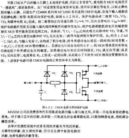 CMOS電路內(nèi)部的保護電路