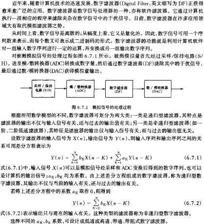 模擬信號的處理過程  m.sdkjxy.cn