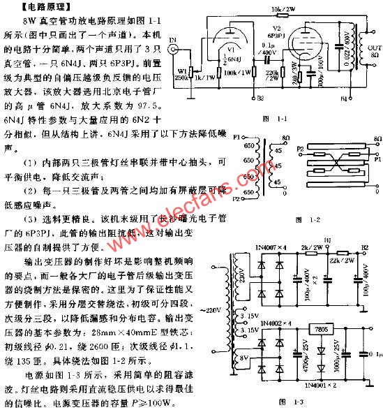 8W真空管功率放大器原理圖  m.sdkjxy.cn