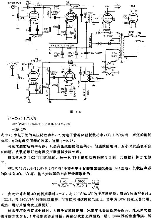電子管小功放的制作電路原理圖  m.sdkjxy.cn